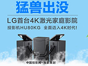 �ͫF���]-- LG���_4K�����ͥӰԺͶӰ�C(j��)HU80KGȫ���~��4K�r��!