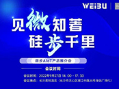 ��Ҋ΢֪�� �Ͳ�ǧ�΢��AIoT�a(ch��n)Ʒ�ƽ�����Lɳ