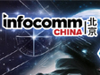 ���I(l��ng)�_��(chu��ng)��(sh��)����δ���������� InfoComm China 2023չ�����}���